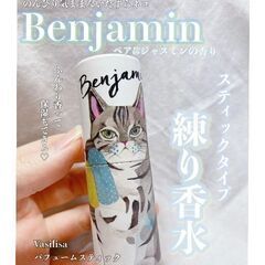 ヴァシリーサ パフュームスティック ベンジャミン練り香水（新品）