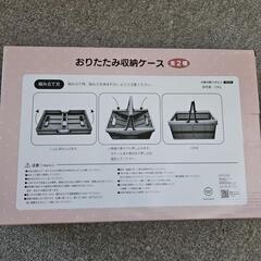 モフサンド おりたたみ収納ケースの画像