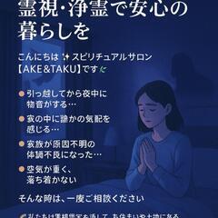 事故物件 浄霊安心サポート - 西尾市