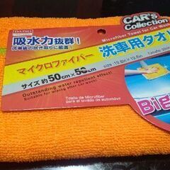 マイクロファイバーらしい洗車タオル　〜DAISO〜
