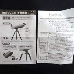 天体望遠鏡　ASTRO SCOPE 　AX-50Sの画像