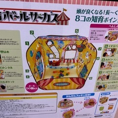 ボールプール　知育ボールサーカスの画像