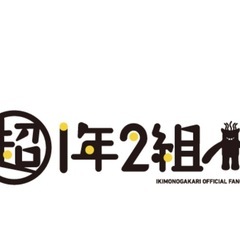 🎶【いきものがかりコピーバンド メンバー募集！】🎶 （ゆく…
