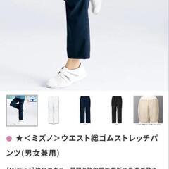 🌟新品　未使用🌟　　ミズノ　ウエスト総ゴム　ストレッチパンツの画像
