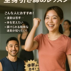 ✨50代からの健康体操♪やさしい運動習慣づくり（理学療法士…