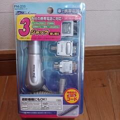 無償/車用ガラケー充電器/北区から
