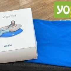 S141 ⭐ Yogibo MAX ヨギボーマックス カバー ブ...