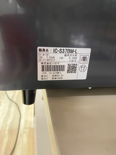 ガスコンロ【リサイクルフカツ岡崎倉庫店】250609NA-08