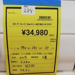 ☆ドリーム荒牧店☆ ダイキン エアコン 2.2kw AN22WAS-W 2019年製の画像