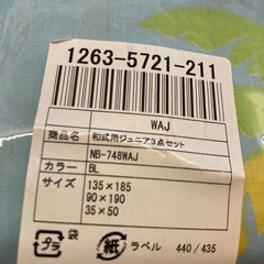 新品　子ども用布団カバー　3点セットの画像