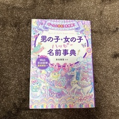 名付け辞典