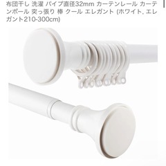 突っ張り棒　3m