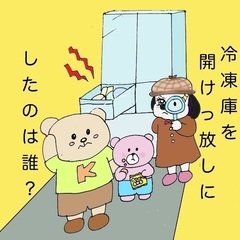 マダミス　冷蔵庫を開けっ放しにしたのは誰？　マーダーミステリー