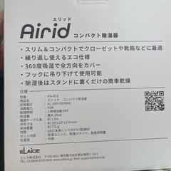 【新品】コンパクト除湿機の画像