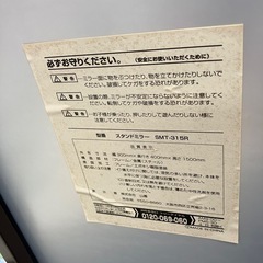 I 2506-213 スタンドミラー SMT-315R キズ 汚れありの画像