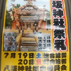 越谷大沢八坂神社祭礼神輿担ぎ手募集