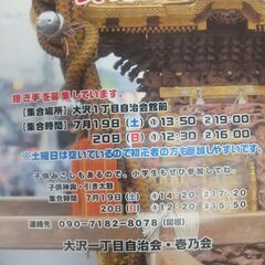 越谷大沢八坂神社祭礼神輿担ぎ手募集 - 越谷市