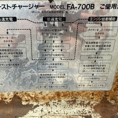 YUASA ユアサ 急速充電器 FA-700B の画像