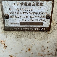 YUASA ユアサ 急速充電器 FA-700B の画像