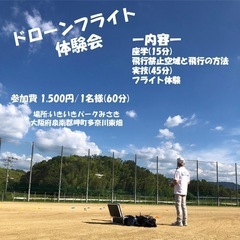 ドローン操縦体験会