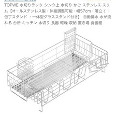 水切りラック(新品未使用)
の画像