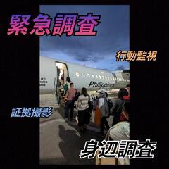 フィリピン取引先(社長.役員)身辺調査|家族調査|マニラ|セブ島|ダバオ|探偵事務所東京大阪福岡名古屋興信所マニラ - 地元のお店