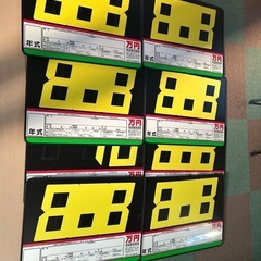 プライスボード　車屋さん　マグネット数字シート　の画像