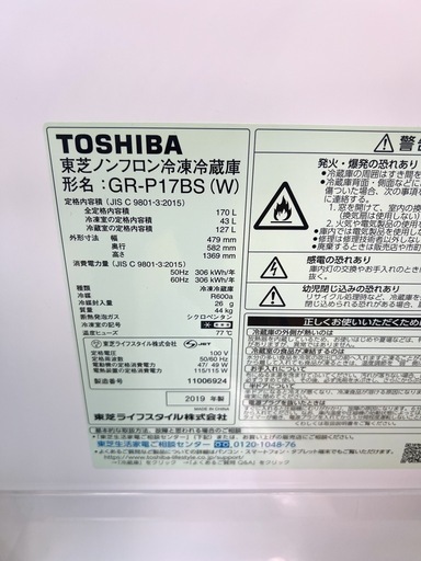 Toshiba2ドア冷蔵庫