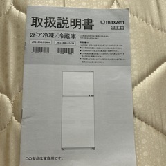 maxzen 冷蔵庫の画像