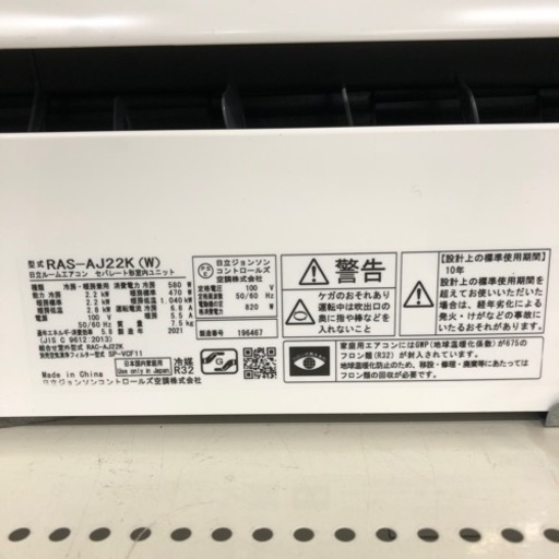 安心の6ヶ月保証付き！　HITACHIエアコン　2021年製　【トレファク堺福田店】