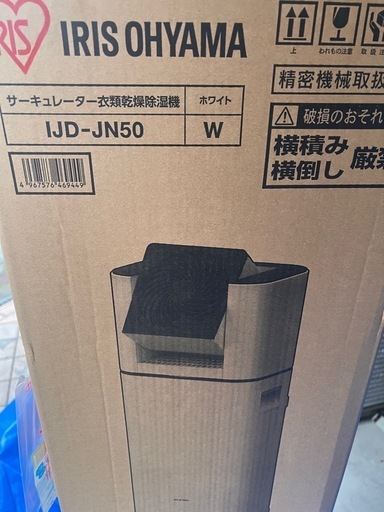 アイリスオーヤマサーキュレーター衣類乾燥除湿機