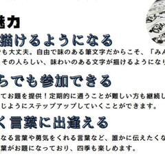 【岐南町】予約受付中!!✨毎月開催🖌️筆ペンアート己書🌱何日からの参加でもOK！味のあるあたたかい文字を描いてみませんか✨の画像