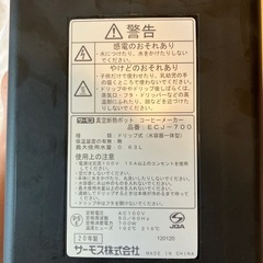 【サーモス】コーヒーメーカーの画像