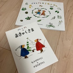 【受付中】【女性限定】ぐりとぐら　絵本　2冊　②