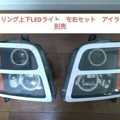 ワゴンR　MC系　イカリングヘッドライト