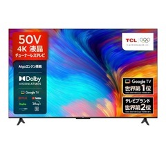 【取りに来ていただける方限定】TCL 50V型 チューナーレス テレビ 4K Google TV フレームレス ネット動画対応 50P63J スマートテレビ HDR10対応 Dolby Vision Dolby Atmos クロームキャスト内蔵 音声検索対応 ゲームモードALLM 自動低遅延 VESA規格 2023年 モデルの画像