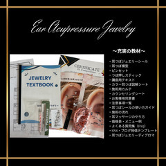 神奈川・横浜💎耳つぼ資格講座￥29,800💎８月４日（月）10時30分～の画像