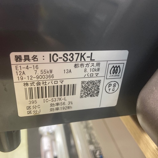ガスコンロ（都市ガス）【リサイクルフカツ岡崎倉庫店】250609NA-15