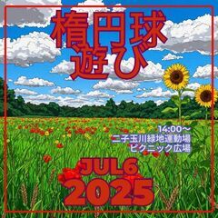 ゆるゆるタッチフット2025年7月6日（日）14時00分～