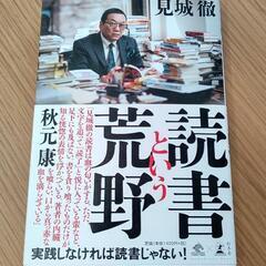 読書という荒野