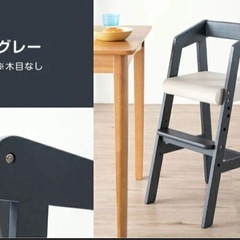 木製キッズチェア グレー 高さ調整可能　ハイチェア