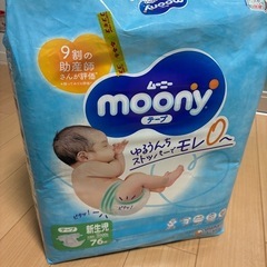 ムーニー　新生児用おむつ　未開封