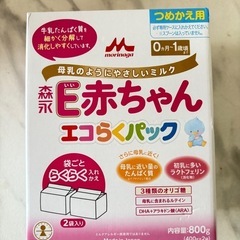 Ｅ赤ちゃん　ミルク