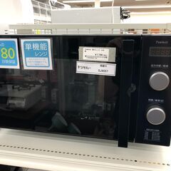 ★リユースのサカイ幸手店★SJ9557ジモティ割あり★ ヤマダ　山田 電子レンジ YMW-ST17J1K  23年製 動作確認／クリーニング済み SJ9557