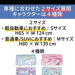 サンリオ‼️サンシェード