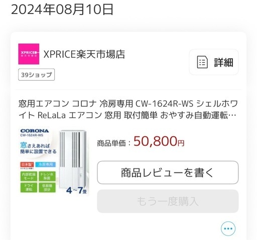 ウインドウエアコン