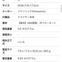 panasonicドライヤーの画像