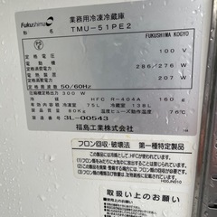 福島工業  業務用冷凍冷蔵庫 　TMU-51PE2の画像