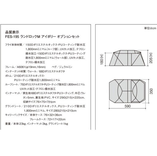 スノーピーク　ランドロック M アイボリー オプションセット【雪峰祭2022】