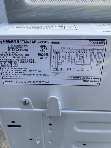 ニトリ/NT60L1WH 生産年式	・2024年製 外寸(mm)	・幅565(ホース含む)×奥行525×高さ915 容量	・6kg 乾